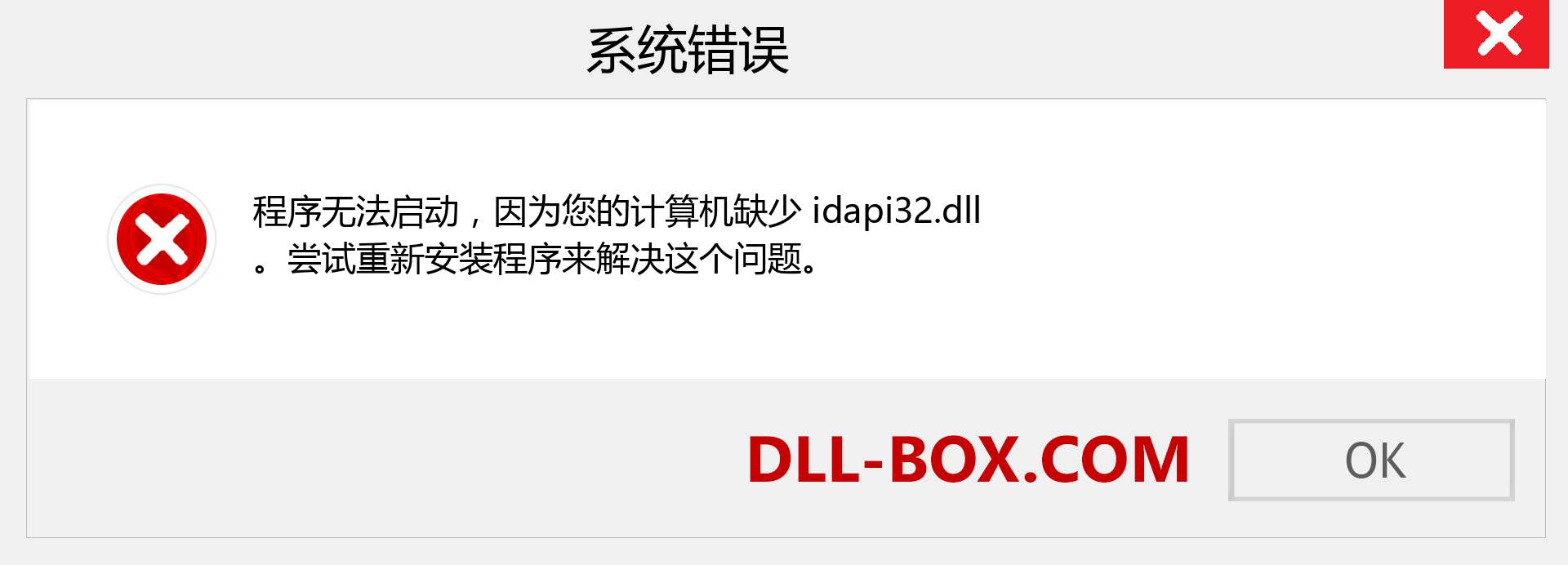 idapi32.dll 文件丢失？。 适用于 Windows 7、8、10 的下载 - 修复 Windows、照片、图像上的 idapi32 dll 丢失错误